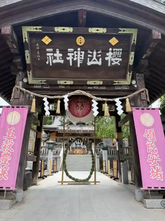 櫻山神社(岩手県)