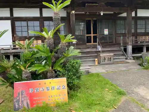 浄楽寺(神奈川県)