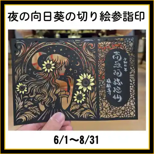 隨願寺(三重県)