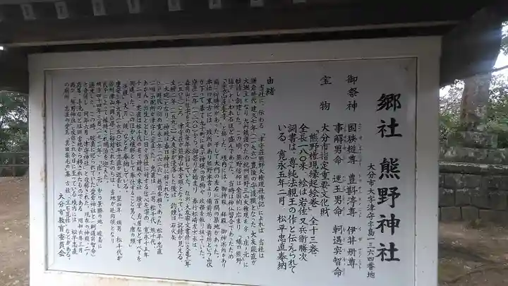 熊野神社の歴史