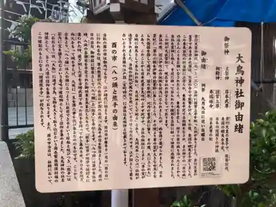 大鳥神社(東京都)