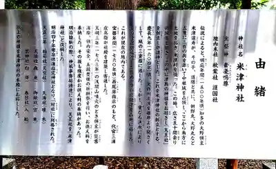 米津神社（米津町）の歴史