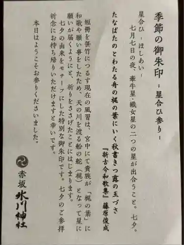 赤坂氷川神社(東京都)