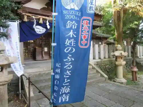 藤白神社のその他建物