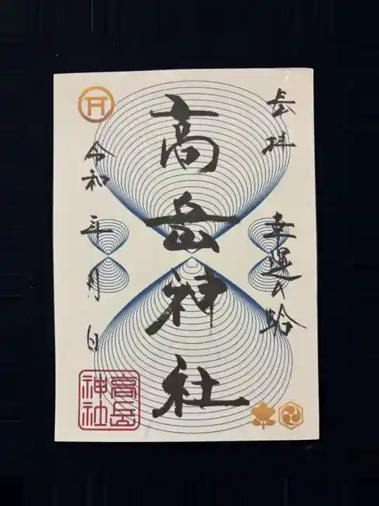 高岳神社(兵庫県)