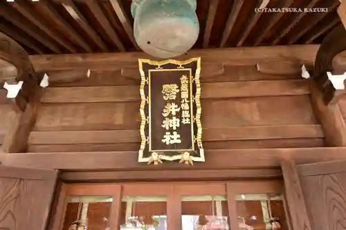 磐井神社のその他建物