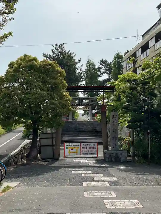 阿部野神社(大阪府)