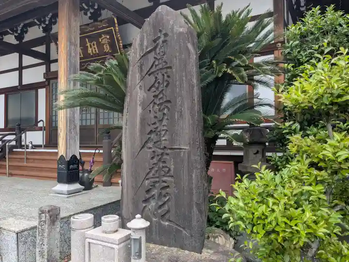 実相寺(岐阜県)