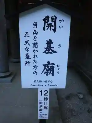 佛日庵のその他建物