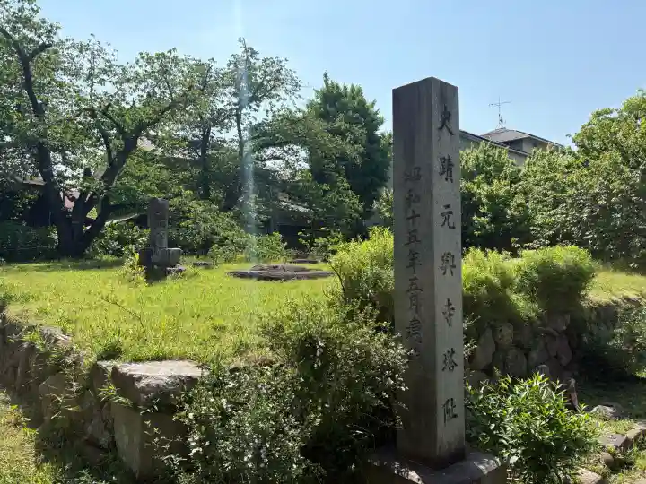 元興寺塔跡の{uncategorized: "未分類", other: "その他", undefined: "問題あり", building: "その他建物", grave: "お墓", sacred_gate: "鳥居", guardian: "狛犬", statue: "像", buddha: "仏像", history: "歴史", nature: "自然", garden: "庭園", animal: "動物", pagoda: "塔", temizu: "手水舎", mountain_gate: "山門・神門", sanctuary: "本殿・本堂", subordinate: "末社・摂社", art: "芸術", scenery: "景色", jizo: "地蔵", ema: "絵馬", goshuin: "御朱印", omikuji: "おみくじ", items: "授与品その他", amulet: "お守り", goshuincho: "御朱印帳", eats: "食事", festival: "お祭り", votive_dance: "神楽", shichigosan: "七五三参", wedding: "結婚式", experience: "体験その他", initially: "初詣", around: "周辺", anti_infection: "感染症対策"}