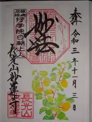 御朱印＜かりん＞