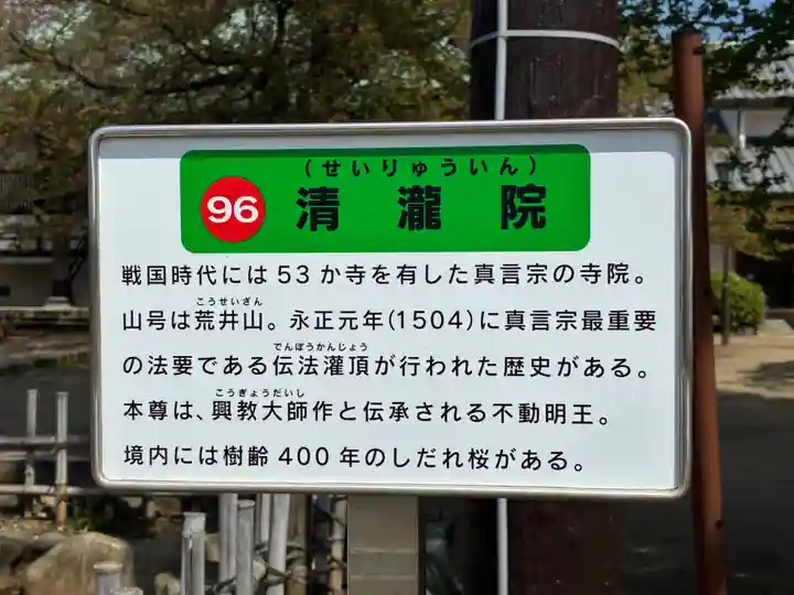 清瀧院(千葉県)