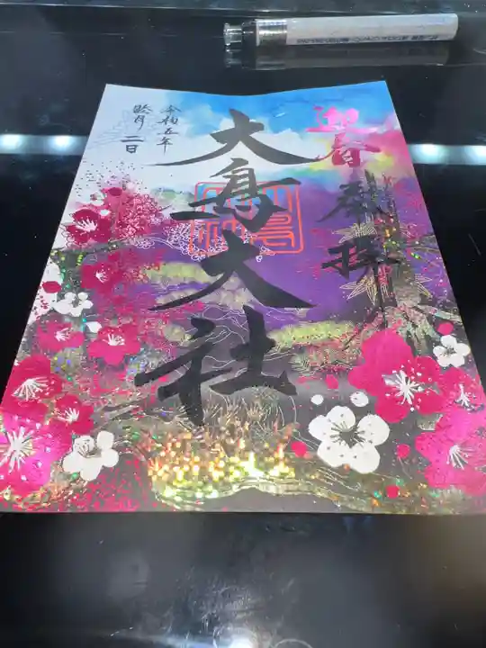 和泉國一之宮 大鳥大社(大阪府)