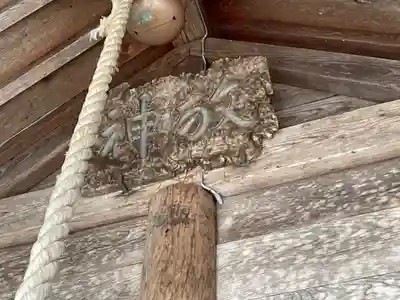 新得神社のその他建物