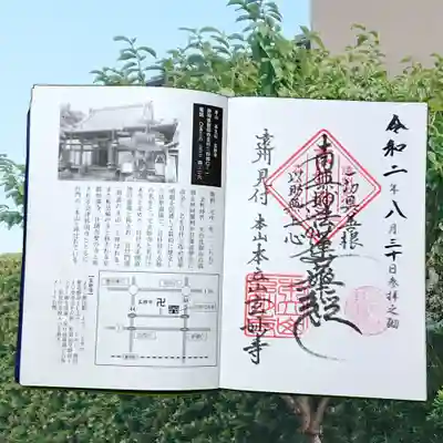 玄妙寺の御朱印