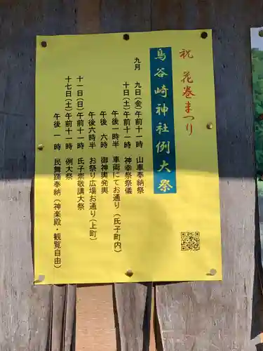 鳥谷崎神社(岩手県)