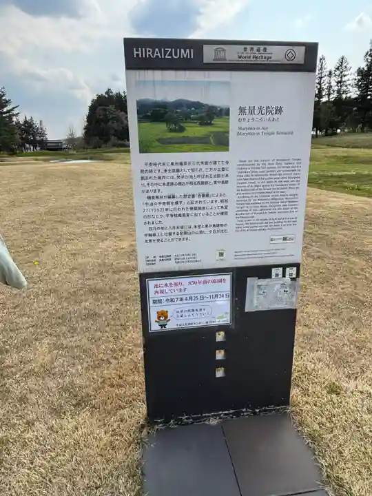 無量光院跡(岩手県)