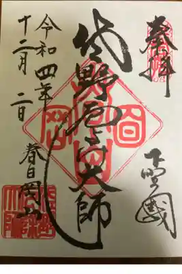 佐野厄よけ大師⛩です。