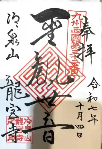 龍宮寺(福岡県)