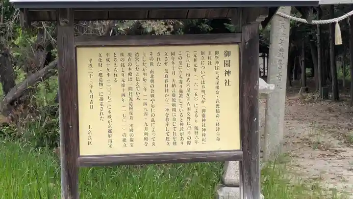 御園神社(京都府)