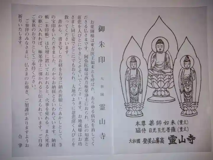 霊山寺(奈良県)