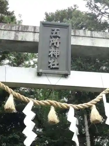 五所駒瀧神社のその他建物