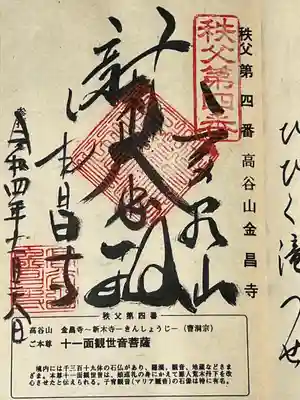 金昌寺(埼玉県)