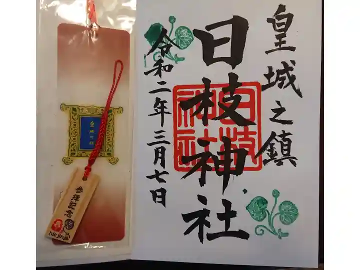 初穂料500円・参拝記念にしおりとチャームを頂きました。