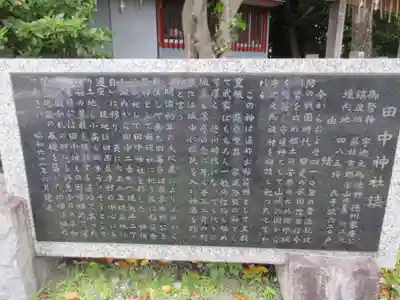 田中神社(静岡県)