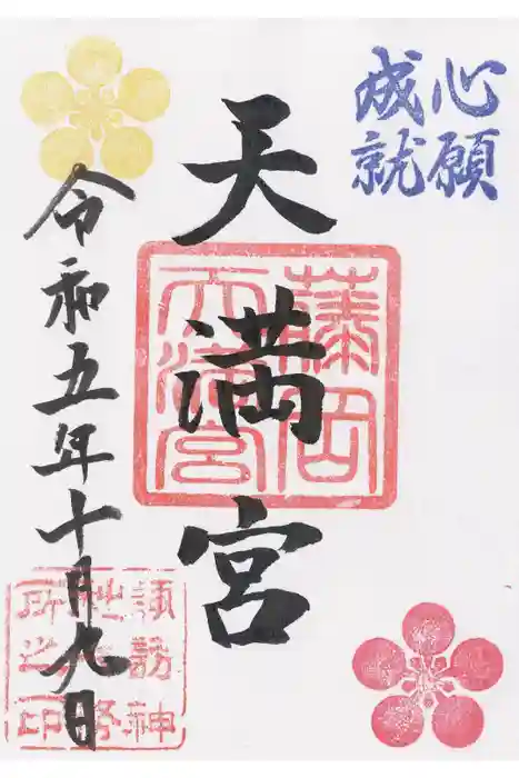 諏訪神社の御朱印