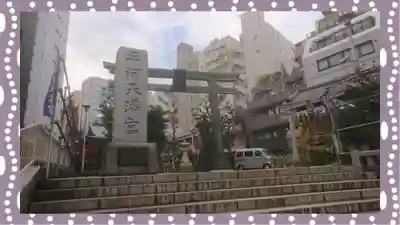 平河天満宮(東京都)