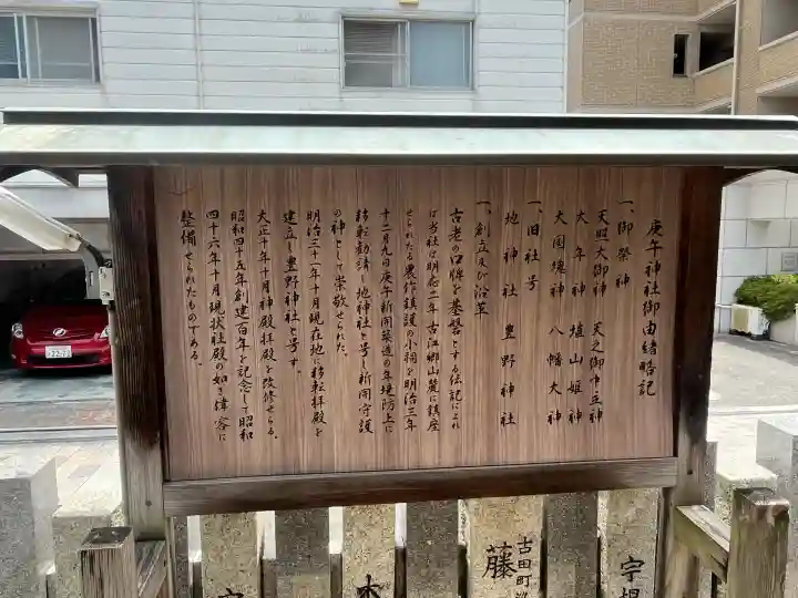 庚午神社(広島県)