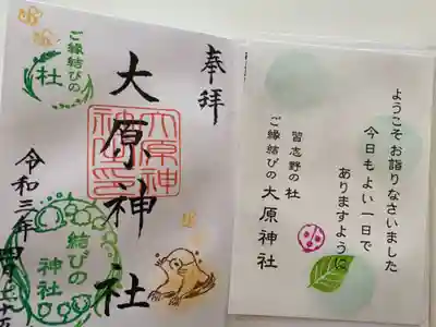 大宮・大原神社の授与品その他