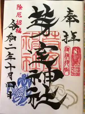 初めて御朱印帳を手にしたので、御朱印1ページ目はこちらでと思ってた願いが叶いました。有難く御朱印頂きました。