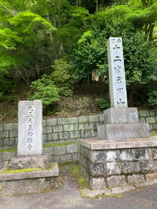 正法寺(滋賀県)