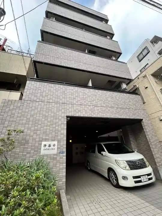 浄善寺(東京都)