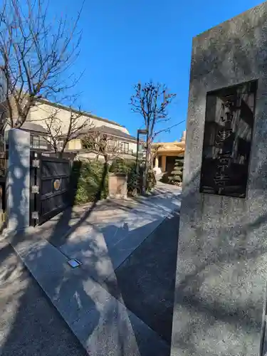 専西寺(東京都)