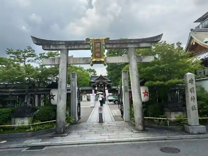 晴明神社(京都府)