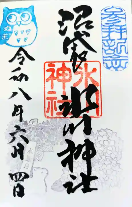 中野沼袋氷川神社の御朱印