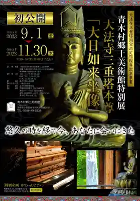 三重塔本尊初公開