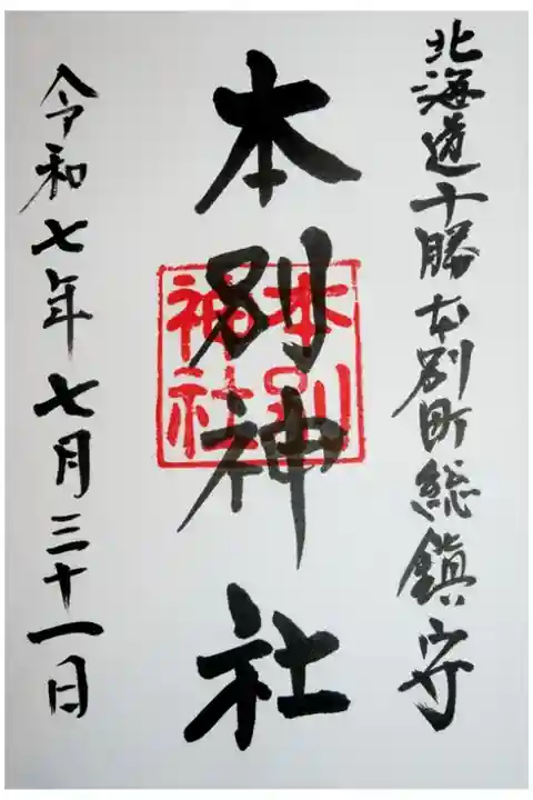 直書きでのお渡しが面倒だったのか最初は書置きのご朱印を渡されたのですが、あとから奥さまが宮司さまを呼んで頂き、改めて直書きでのご朱印を頂きました