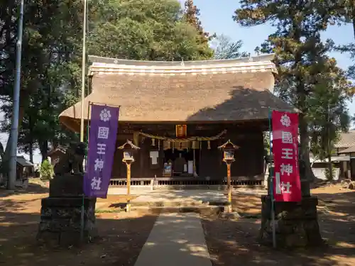 國王神社(茨城県)
