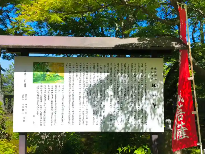 瓦屋寺の{uncategorized: "未分類", other: "その他", undefined: "問題あり", building: "その他建物", grave: "お墓", sacred_gate: "鳥居", guardian: "狛犬", statue: "像", buddha: "仏像", history: "歴史", nature: "自然", garden: "庭園", animal: "動物", pagoda: "塔", temizu: "手水舎", mountain_gate: "山門・神門", sanctuary: "本殿・本堂", subordinate: "末社・摂社", art: "芸術", scenery: "景色", jizo: "地蔵", ema: "絵馬", goshuin: "御朱印", omikuji: "おみくじ", items: "授与品その他", amulet: "お守り", goshuincho: "御朱印帳", eats: "食事", festival: "お祭り", votive_dance: "神楽", shichigosan: "七五三参", wedding: "結婚式", experience: "体験その他", initially: "初詣", around: "周辺", anti_infection: "感染症対策"}