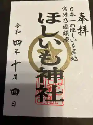 堀出神社(茨城県)