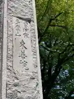 東善院のその他建物