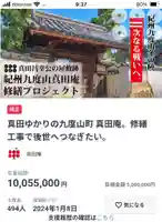 善名称院(真田庵)(和歌山県)