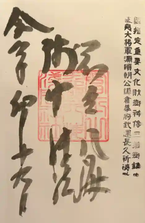 淺間神社(忍野八海)の御朱印