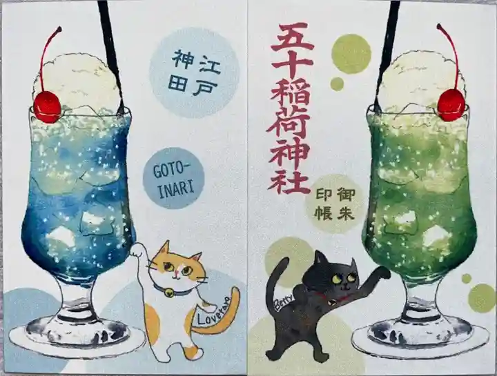 五十稲荷神社(栄寿稲荷神社)(東京都)