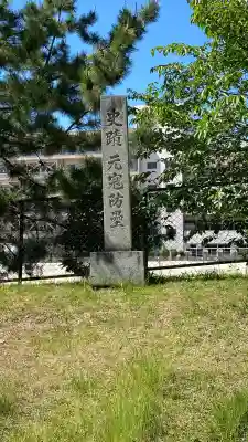 元寇神社の{uncategorized: "未分類", other: "その他", undefined: "問題あり", building: "その他建物", grave: "お墓", sacred_gate: "鳥居", guardian: "狛犬", statue: "像", buddha: "仏像", history: "歴史", nature: "自然", garden: "庭園", animal: "動物", pagoda: "塔", temizu: "手水舎", mountain_gate: "山門・神門", sanctuary: "本殿・本堂", subordinate: "末社・摂社", art: "芸術", scenery: "景色", jizo: "地蔵", ema: "絵馬", goshuin: "御朱印", omikuji: "おみくじ", items: "授与品その他", amulet: "お守り", goshuincho: "御朱印帳", eats: "食事", festival: "お祭り", votive_dance: "神楽", shichigosan: "七五三参", wedding: "結婚式", experience: "体験その他", initially: "初詣", around: "周辺", anti_infection: "感染症対策"}