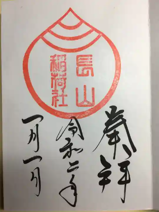 長山稲荷社(橿原神宮末社)(奈良県)